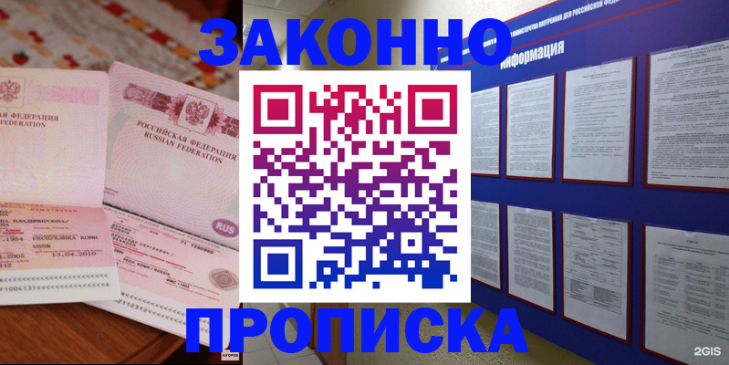 прописка для работы в Сухом Логе