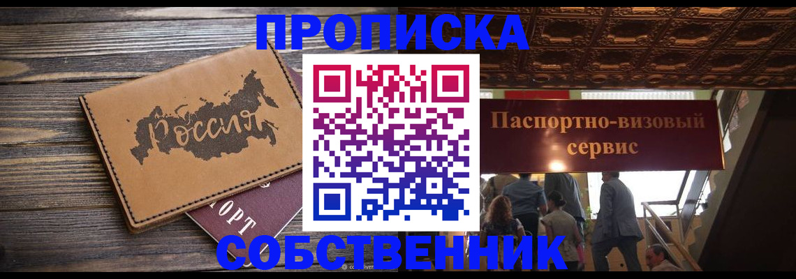 прописка 2025 в Сухом Логе